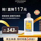 欧舒丹白松三叶草木质香氛身体乳250ml限定香保湿法国男女士礼物