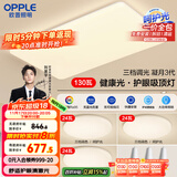 欧普（OPPLE）护眼吸顶灯客厅大灯可调色高显指LED照明简约灯具灯饰套餐5包安装