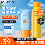 Mistine泰国蜜丝婷防晒霜乳小黄帽男女士学生军训脸部户外隔离2025新版 【防晒套装】小黄40ml+喷雾100ml