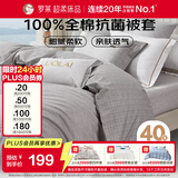 罗莱家纺 100%纯棉抗菌被套单件 双人全棉被罩学生床上用品200*230cm