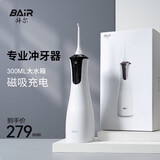 拜尔（BAIR）M4专业电动冲牙器家用便携手持式清洁口腔洗牙器士女水牙线洁牙器清洁正畸 送女男朋友 M4经典版（磁吸感应充电) 4支喷头 专业级冲牙器
