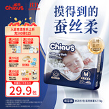 雀氏【奢柔升级】出口铂金装柔润金棉纸尿裤M20片婴儿尿裤尿不湿