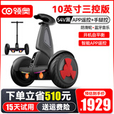 领奥智能体感电动平衡车儿童10岁到15岁以上6-12岁腿控平行车代步成人 54V黑三控+10英寸防滑轮+APP防护