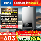 海尔（Haier）【MODEL】13升燃气天然气热水器家用 低水压启动【国家补贴15%】节能速热 上门安装13MODEL(12T)U1