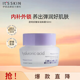 伊思（it‘s skin）透明质酸面霜50ml 补水保湿抗皱水润干皮改善粗糙玻尿酸护肤品女