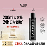 柏瑞美（PRAMY）定妆喷雾长时持妆控油防蹭舒缓黑瓶200ml节日礼物送女生女友
