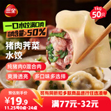 三全肉多多猪肉荠菜水饺1kg50只 蒸饺煎饺儿童早餐食品生鲜速食食品