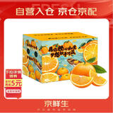 京鲜生 当季鲜橙 净重10斤 钻石果 单果约200g起 生鲜橙子水果礼盒