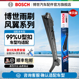 博世（BOSCH）新风翼PLUS U型接口 通用雨刷/雨刷器/雨刮器/前挡雨刮/雨刮片 24英寸600mm 新风翼PLUS单支装