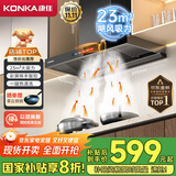 康佳（KONKA）欧式顶吸抽排油烟机家用T型 23m³大吸力 国家补贴20% 以旧换新 彩屏挥手智控自清洗 CXW-265-KT55