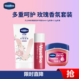 凡士林玫瑰香氛护手润唇套装护手霜50ml+润唇晶冻7g+润唇膏3.5g