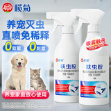 榄菊呋虫胺杀虫剂500ml*2瓶蟑螂药全窝端灭蟑螂喷雾剂跳蚤药蚂蚁药