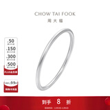 周大福 简约925银手镯实心素圈送礼生日礼物 AB39451 粗版 60mm