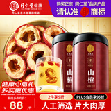 同仁堂品牌 北京同仁堂无核山楂干山楂片240克片大肉厚酸甜可口 滋补茶