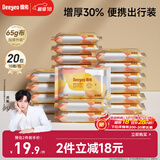 德佑湿巾小包 婴儿手口屁屁专用 加厚10抽*20包 宝宝便携出行湿纸巾