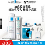 理肤泉清痘两件套(收敛水+DUO+M精华乳)水杨酸控油护肤品套装生日礼物