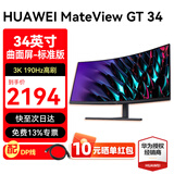 华为（HUAWEI）MateView SE显示器23.8英寸27英寸直面屏 GT34英寸曲面屏  高清家用办公监控屏幕办公电脑显示屏 34英寸曲面屏-190Hz高刷
