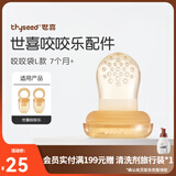 世喜咬咬乐婴儿水果6个月以上水果咬咬乐可推进式全硅胶辅食器 咬咬袋L码 1个装