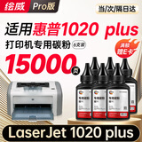 绘威1020plus碳粉1020墨粉 适用惠普HP LaserJer 1020/1020plus打印机墨粉 碳粉