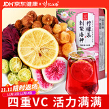 忆江南养生茶刺梨洛神柠檬茶 七夕礼物 桂圆柠玫瑰花水果茶早C晚A150克