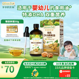 爷爷的农场有机DHA核桃油食用油110ml 凉拌热炒宝宝辅食油 适用婴幼儿的油