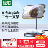 绿联适用苹果无线充电器MagSafe手机快充磁吸充电支架二合一立式iPhone17/16/15/14/13ProMax耳机通用