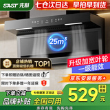 先科（SAST）顶侧双吸油烟机7字型抽油烟机燃气灶吸油烟机烟灶套装抽烟机灶具两件套家用厨房大吸力清洗排烟机 【高配触摸】25立方触摸清洗/上门安装