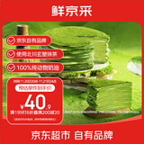 鲜京采【爆款】抹茶千层蛋糕400g动物奶油 冰淇淋蛋糕零食糕点中秋聚会