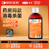 可孚 碘伏消毒液婴儿小瓶家用皮肤伤口消毒碘酒喷剂非喷雾 扁瓶100ml