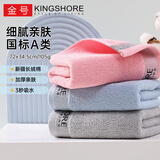 金号（KING SHORE）纯棉毛巾 加厚面巾 全棉A类吸水毛巾3条 72*34.5cm/105g