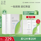 玉泽（Dr.Yu）维生素原B5速安特护冻干面膜6片装*2盒 保湿退红晒后舒缓修护屏障