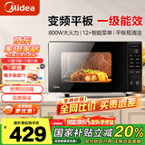 美的（Midea）家用变频微波炉 易清洁大平板底盘  智能菜单 20L小型迷你家用微波炉一级能效 PM20M3 易清洁内胆