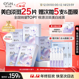 欧诗漫（OSM）珍珠晒后面膜美白补水淡斑提亮肤色烟酰胺保湿护肤品圣诞礼物女