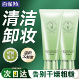 百雀羚（PECHOIN）洗面奶气韵水嫩倍现盈透洁面乳膏深层清洁温和卸妆细致毛孔护肤品 100g