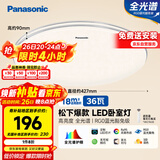 松下（Panasonic）吸顶灯卧室餐厅灯RA95高显色36瓦圆形吸顶灯HHXN4038L【包安装】