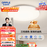 欧普（OPPLE）吸顶灯卧室灯具可调光LED照明灯饰简约大气高显色护眼冰玉 呵护光