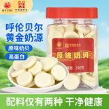 海乳奶片 原味奶贝 内蒙古特产牛奶片 休闲食品 高蛋白儿童零食200g