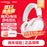 极度未知（HYPERX）飓风2飓风3二代三代cloud系列 电竞游戏耳机头戴式有线无线电脑fps吃鸡ps5专用飙风耳麦降噪麦克风 【飓风3有线】全新升级丨DTS空间音效丨雾光粉