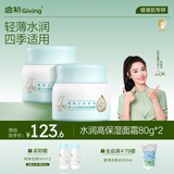 启初水润高保湿面霜80g*2儿童面霜婴儿宝宝保湿补水温和润肤护肤