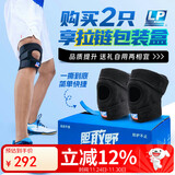 LP788轻便运动护膝综合稳定防护羽毛球排球跳跃半月板减负均码两只