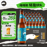 鹅岛（Goose Island）精酿啤酒嘎嘎鹅轻盈IPA355ml*24瓶整箱装京东自营