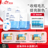 梵西（FONCE） 梵西烟酰胺玻尿酸面膜女补水保湿滋润清洁净澈毛孔肤色光感嫩肤 1盒【20片】+送补水面膜5片