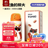 特美刻（TOMIC）儿童保温杯学生防漏316水壶高颜值双饮水杯吸管杯子双十一送礼