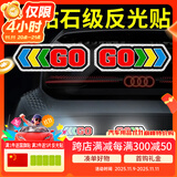 3M柔性贴纸GO箭头划痕反光贴2片装 每片12.6*4.5厘米