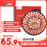 禧美海产 熟冻北极甜虾净重3斤装/盒 150/180规格 冰虾 MSC认证 海鲜水产