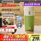 大宇（DAEWOO）便携式烧水壶 电热加热水杯 旅行电热水壶旅游保温杯恒温水壶婴儿316L不锈钢节日送礼D20S抹茶绿