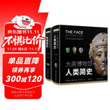 大英博物馆大历史系列套装：动物简史+人类简史(博物君、河森堡推荐）