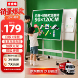 比比牛 90*120cm双面白板带支架绿板 可升降翻转白板 支架式办公培训教学儿童画板磁吸黑板 BBNV-L90120