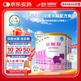 雀巢健康科学肽敏舒 含乳糖 乳蛋白深度水解配方粉 0-12月适用 400g*6正品保证