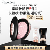 兰蔻全新持妆柔焦定妆大粉饼#01控油哑光遮瑕持久礼盒生日送女友